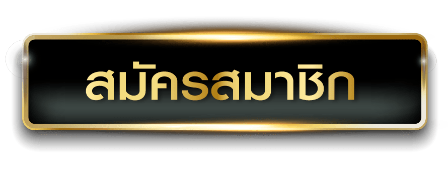 เว็บตรง-MONEY5555