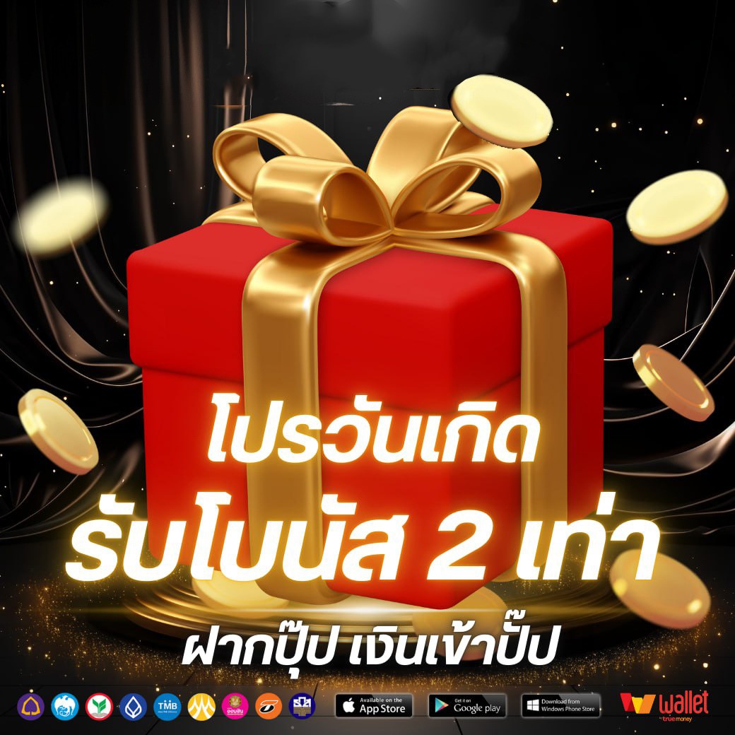 โปรวันเกิด-MONEY5555
